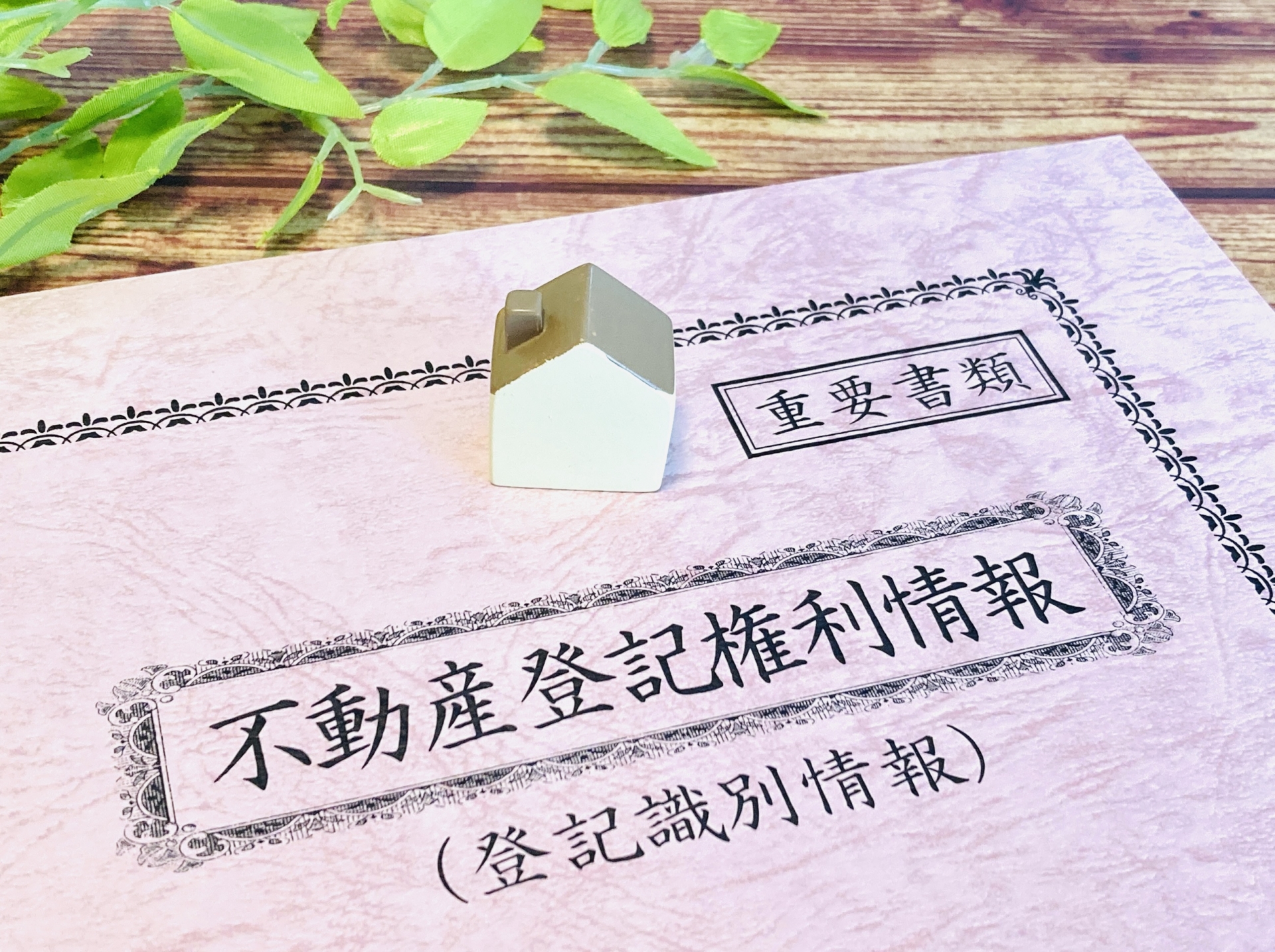 不動産売却と老後の生活資金